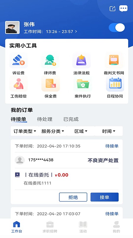 律咚咚律师端app下载