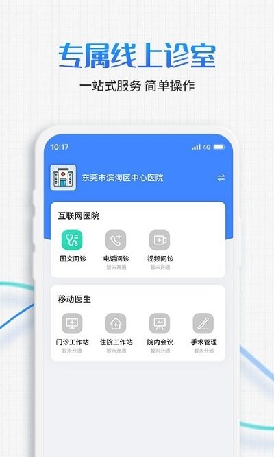 慧医家医生软件下载