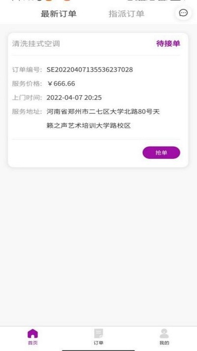 易点修师傅app下载