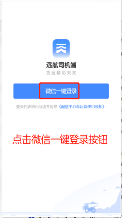 远航配送司机端官方版 远航配送司机端app下载