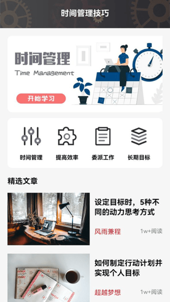 专注会更好app下载
