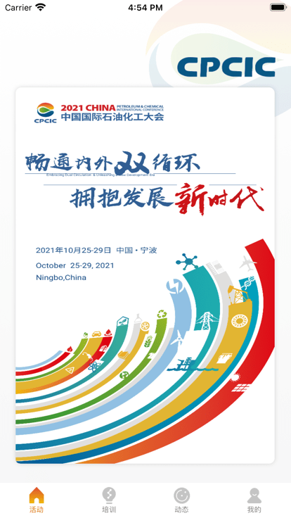 国际石化在线app下载