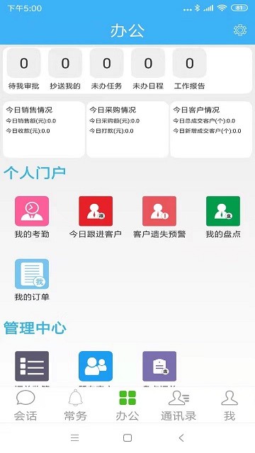 零距erp app下载