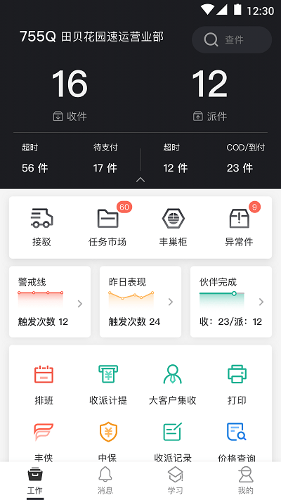 顺丰小哥app下载