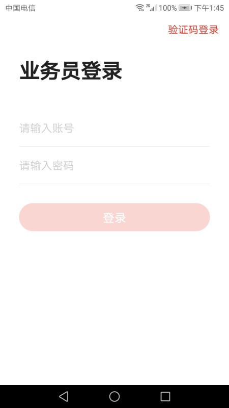 建材兔业务员端下载
