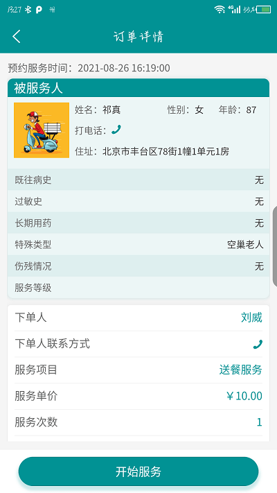 护理通app下载