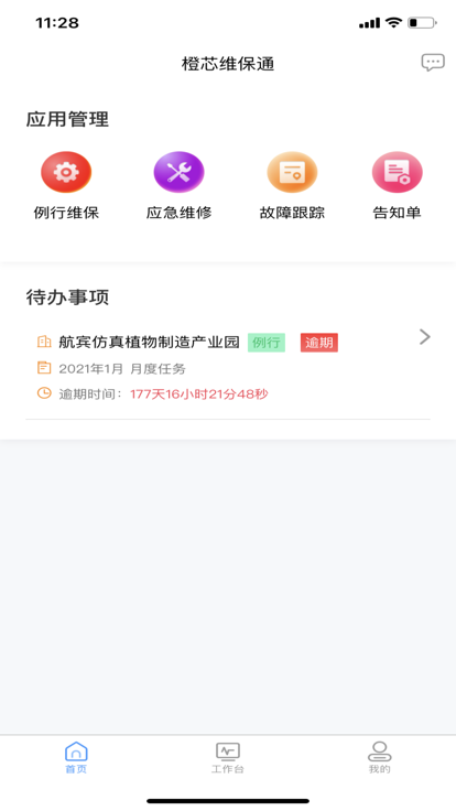 维保通app下载