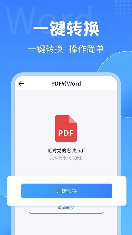 pdf转换工具最新版下载