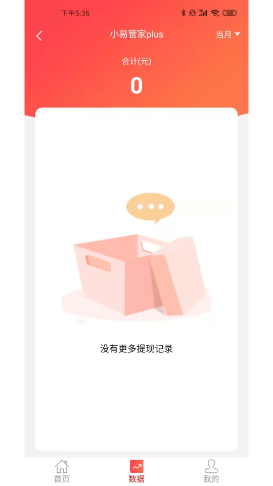 小易管家plus app下载