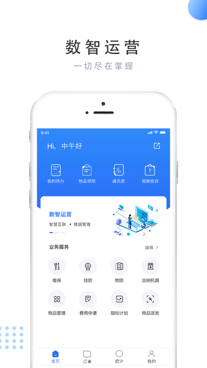 数智运营app下载
