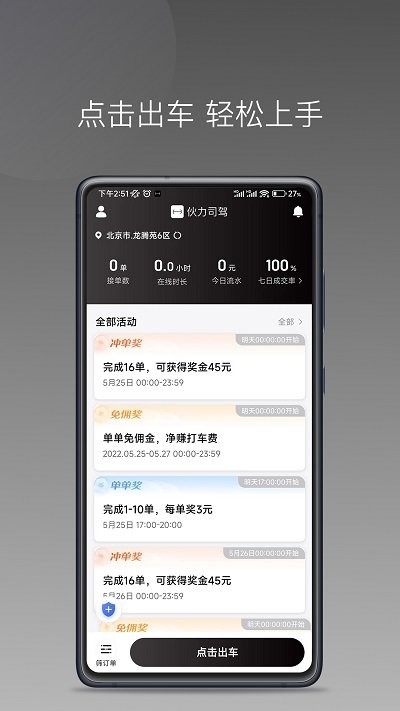 伙力司驾app下载