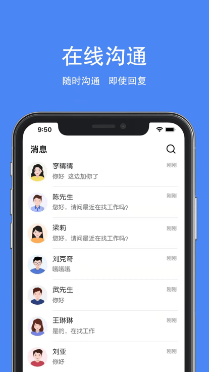 日照直聘app下载