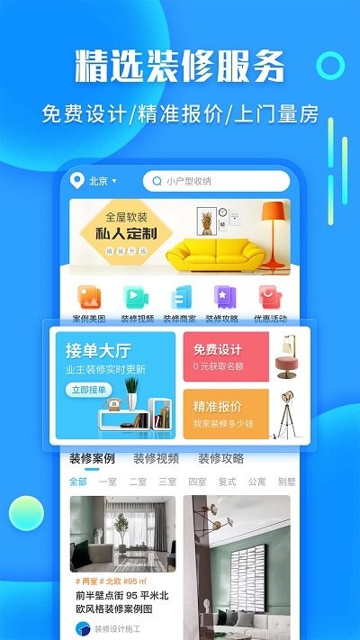袋鼠装修app下载