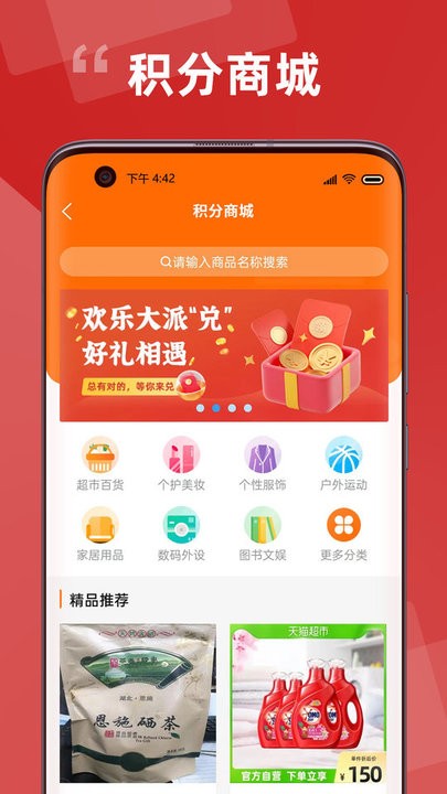 居民积分app