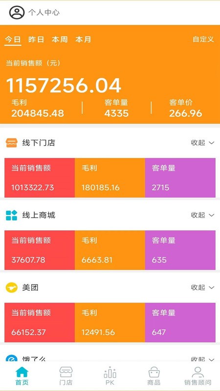 斑马销售助手app下载