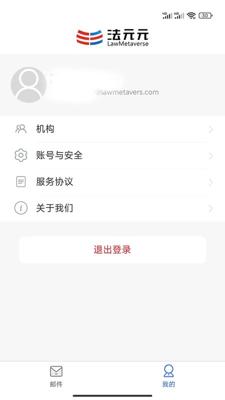 法元元邮箱app下载