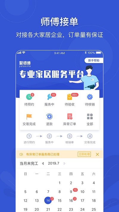 聚师傅app下载安装