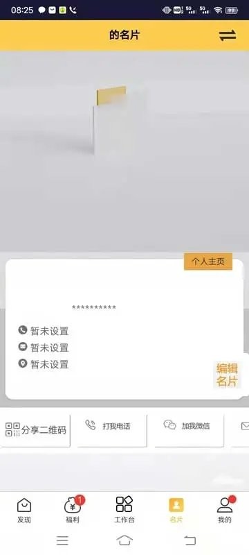 麦凯名片app