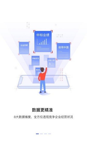 建采通app下载