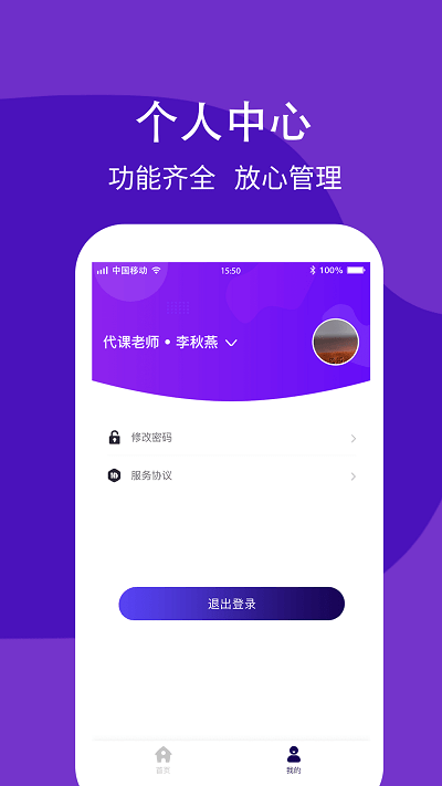 学之杰机构端下载