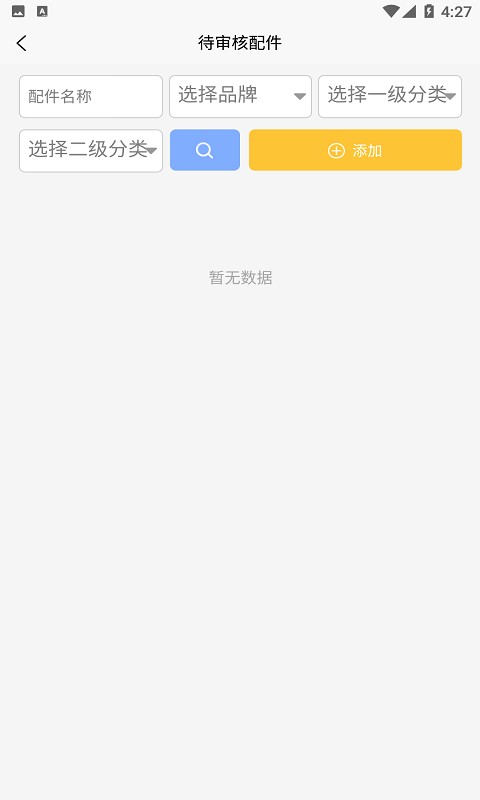 半挂车联盟供应商端app