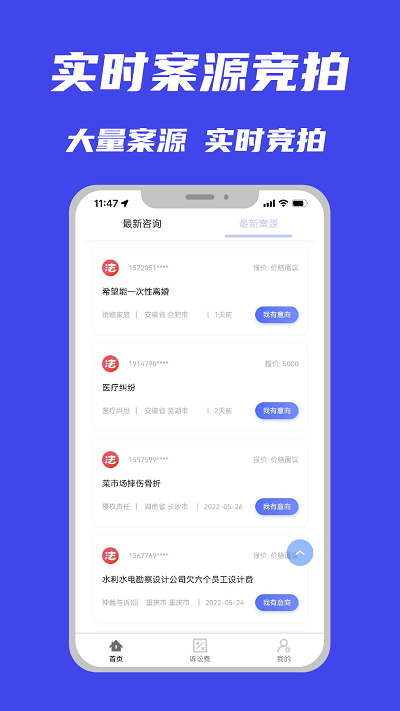 十问律师端手机版下载