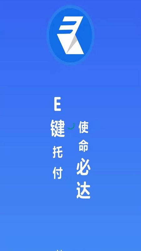 易键达承运端软件下载