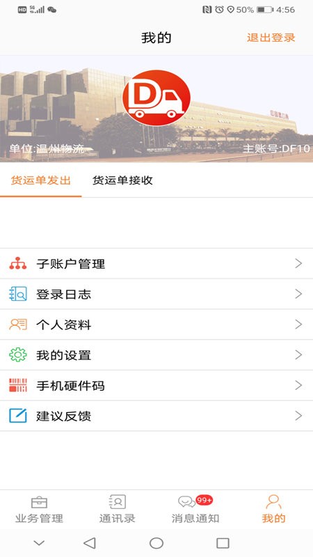 dlx透明物流app下载