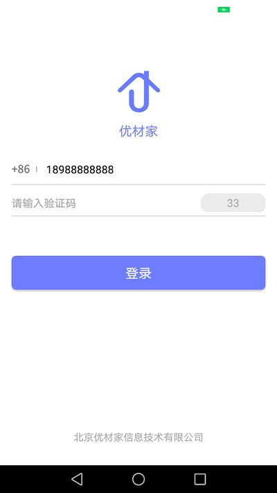 优材家商家版app下载