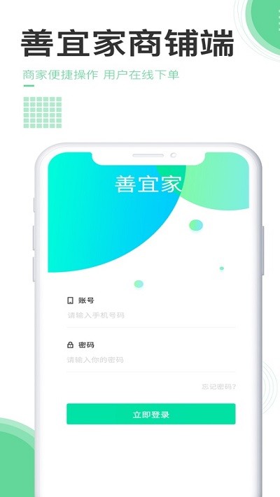 善宜家商铺端app下载