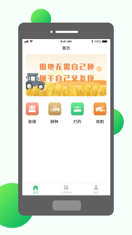 村头社app下载