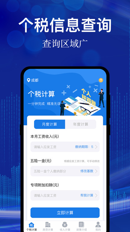 个人所得税汇算app下载安装官方版