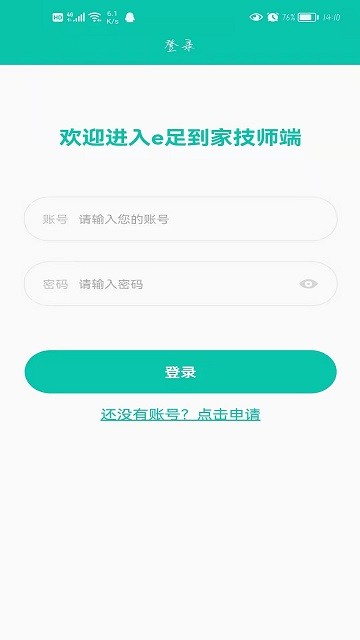 e足到家技师版下载