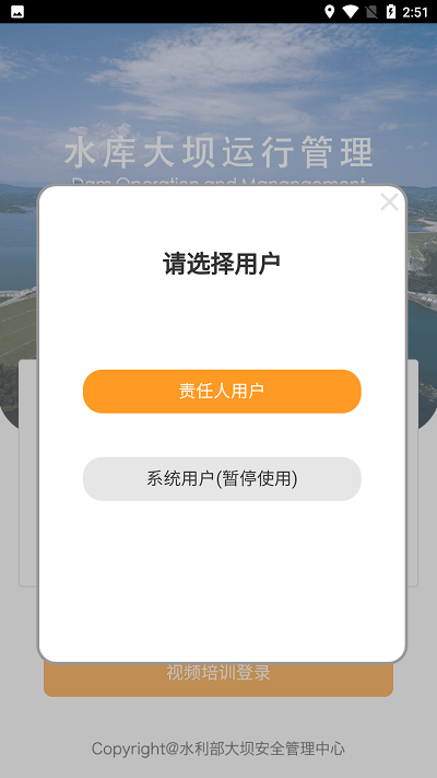 水库大坝运行管理手机app下载