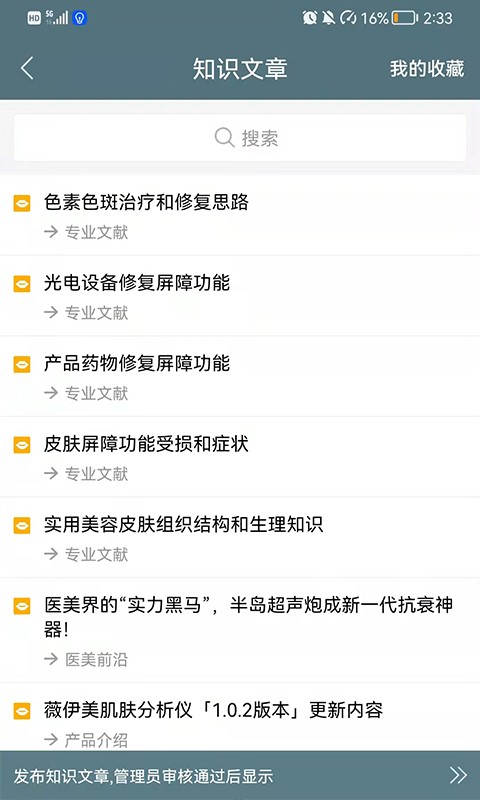 薇伊美app下载