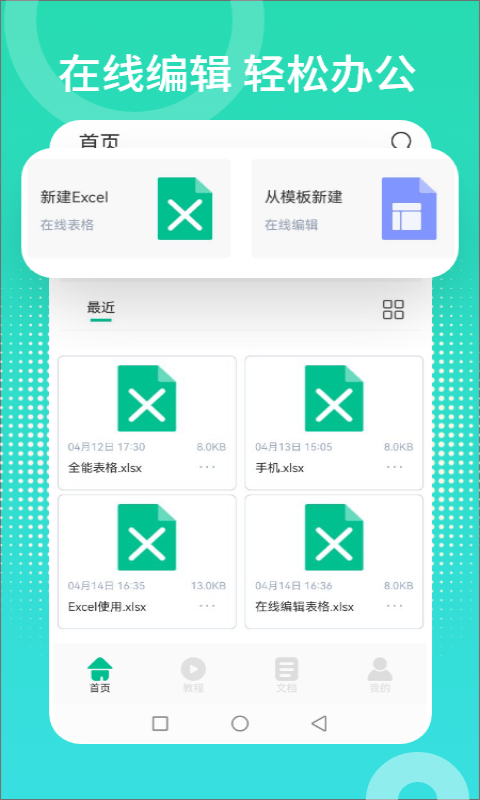 excel表格制作编辑器下载