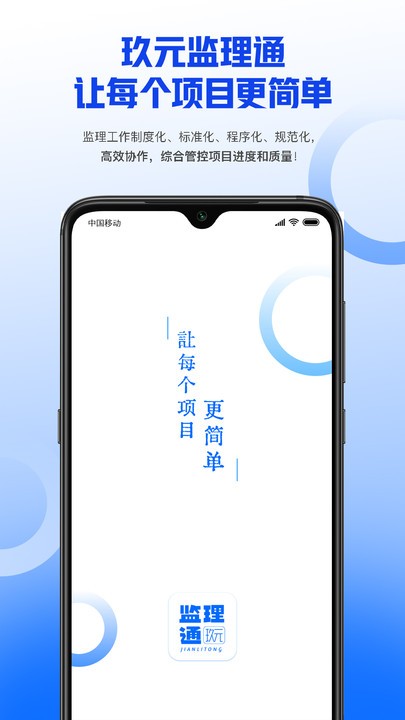 玖元监理通app下载