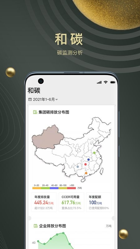 和碳软件下载