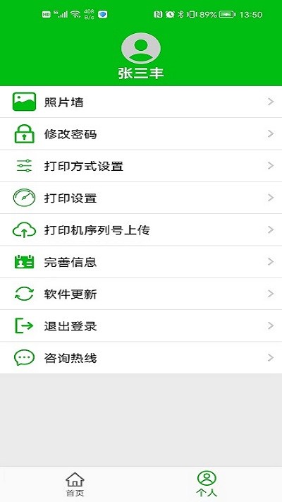 农检通app下载