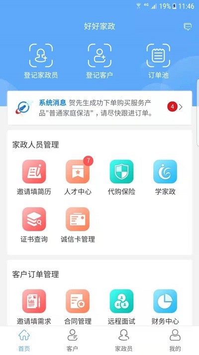 家政天下app下载