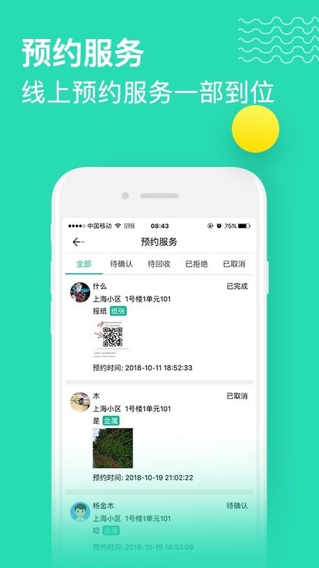 分类管理app下载