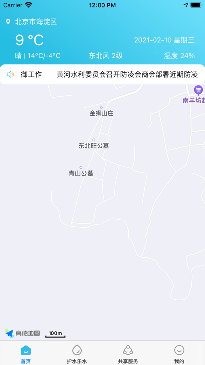 水今注app下载