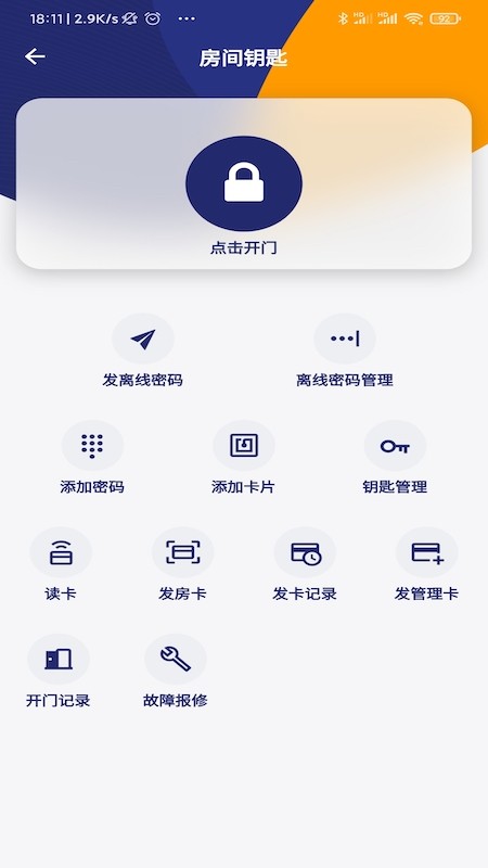 去住管家下载app