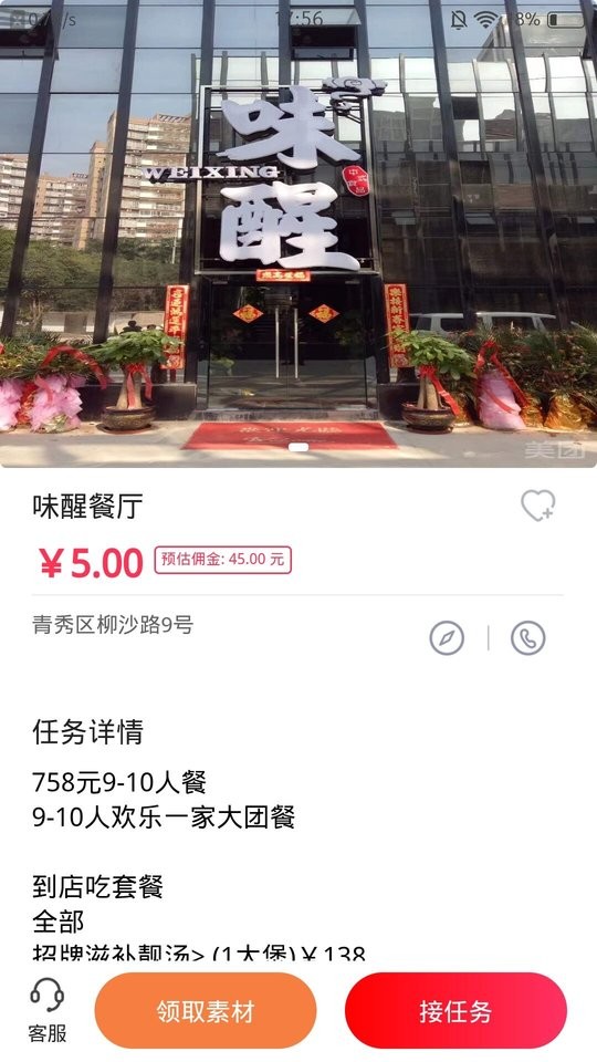 全城探店app下载