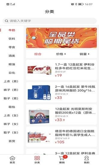 临期仓商家版app 临期仓商家版最新版下载