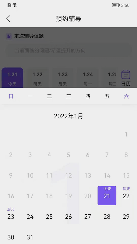 群智企业教练app