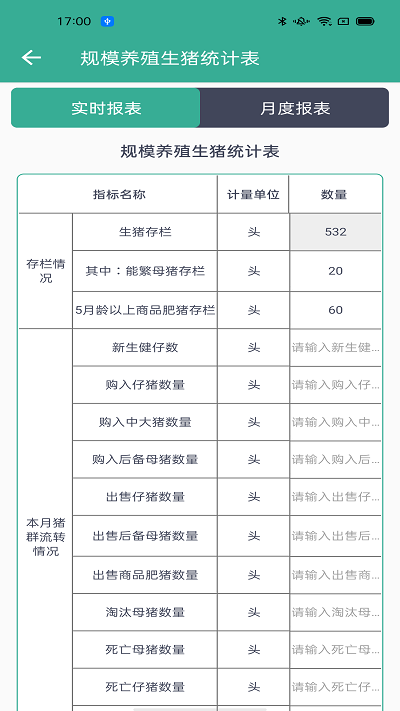 智慧畜牧app下载