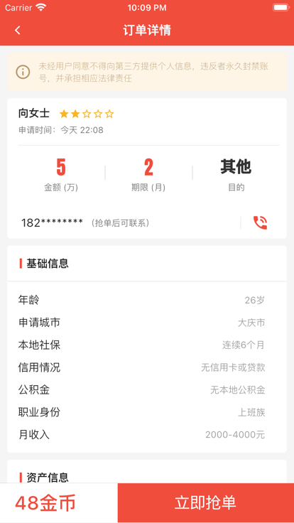 迅盈展业下载app