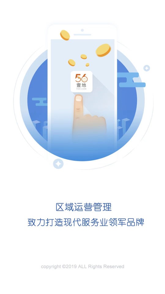 56壹地区域运营管理app下载