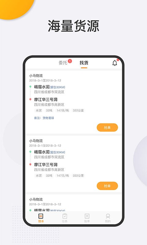 运大圣司机端软件